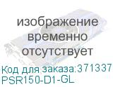 PSR150-D1-GL