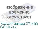 GSL40-12