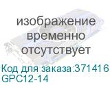 GPC12-14