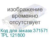 TPL 121800