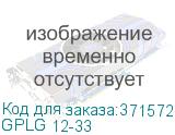GPLG 12-33