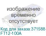 FT12-100A