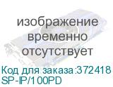 SP-IP/100PD
