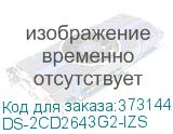 DS-2CD2643G2-IZS