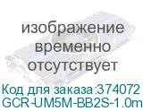 GCR-UM5M-BB2S-1.0m