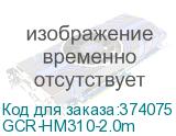 GCR-HM310-2.0m