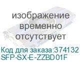 SFP-SX-E-ZZBD01F