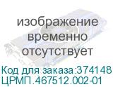 ЦРМП.467512.002-01