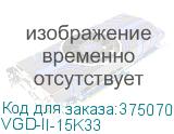 VGD-II-15K33