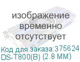 Камера видеонаблюдения HiWatch DS-T800(B) (2.8 mm) 2.8-2.8мм цветная (DS-T800(B) (2.8 MM)) HIWATCH DS-T800(B) (2.8 MM)