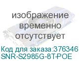 SNR-S2985G-8T-POE