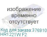HR1221W F2