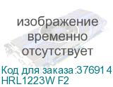 HRL1223W F2