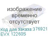 EVX 12260S