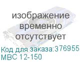 MBC 12-150