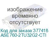 ASE760-2TU32G2-CTI