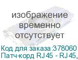 Патч-корд RJ45 - RJ45, 4 пары, UTP, категория 5е, 0.5 м, синий, TWT TWT-45-45-0.5-BL