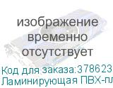 Ламинирующая ПВХ-пленка Mefu, 1,07x150м, 50 мкм, матовая, лайнер - PET