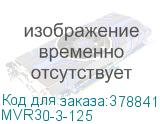 MVR30-3-125