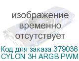 CYLON 3H ARGB PWM 4P