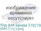 WH-111(10m)