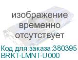BRKT-LMNT-U000