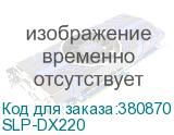 SLP-DX220