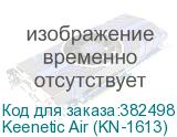 Keenetic Air (KN-1613)