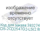DS-2CD2547G2-LS(2.8MM)(C)