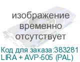LIRA + AVP-505 (PAL)