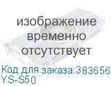 YS-S50