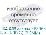 DS-T500(C) (2.8MM)
