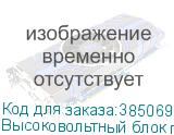 Высоковольтный блок питания для лазерного станка Photonim, 80 Вт