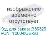 VCNT1000-8GB-SB