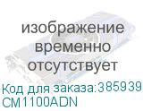 CM1100ADN