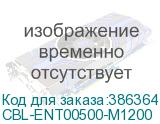 CBL-ENT00500-M1200