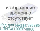 LGHT-A100BP-0000