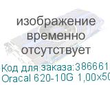 Oracal 620-10G 1,00х50 м. белая глянц. плёнка