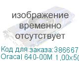 Oracal 640-00M 1,00х50 м прозрачная матовая плёнка