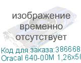 Oracal 640-00M 1,26х50 м. прозрачная матовая плёнка