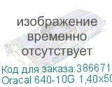 Oracal 640-10G 1,40х50 м. белая глянц. плёнка