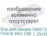 Oracal 640-10M 1,26х50 м. белая матовая плёнка