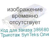 Трикотаж SynTeks Олимп, 120г/м2/1,60 м, белый