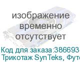 Трикотаж SynTeks, Футер 3-ниточный, 260 г/м2/1,67 м, ворс, б