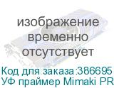 УФ праймер Mimaki PR-200, 600мл