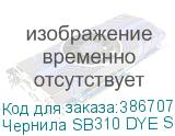 Чернила SB310 DYE Sublimation ink Yellow 2L