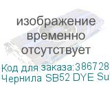 Чернила SB52 DYE Sublimation ink Yellow 2L