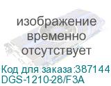 DGS-1210-28/F3A