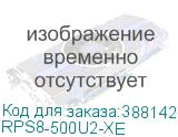 RPS8-500U2-XE