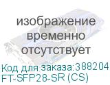 FT-SFP28-SR (CS)